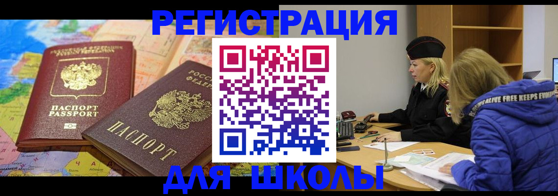 временная регистрация в Азове