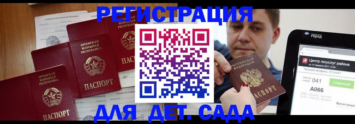 прописка 2025 в Азове