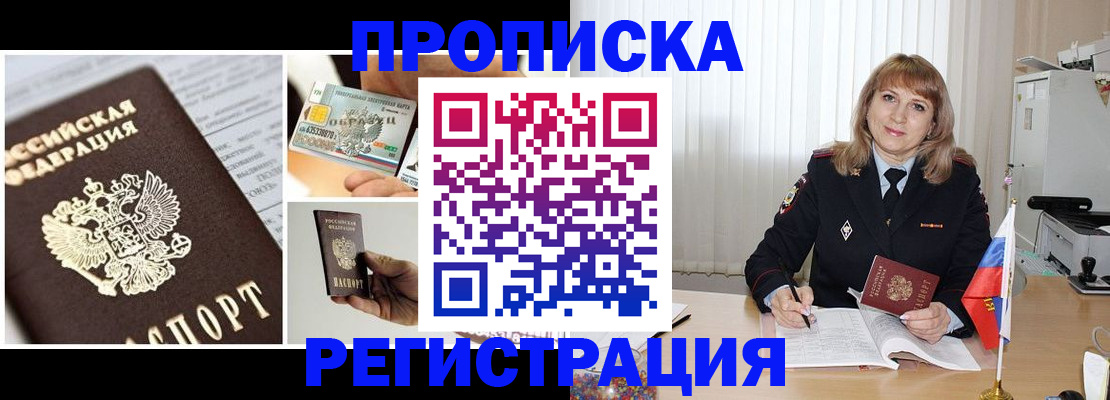 временная регистрация купить в Азове