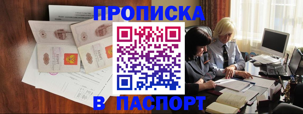 временная регистрация в Азове