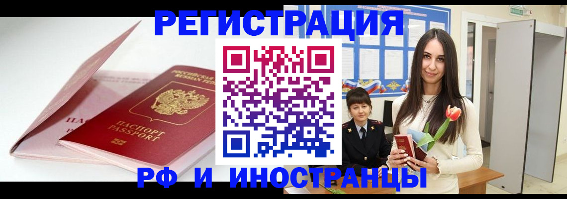 прописка штамп в Азове