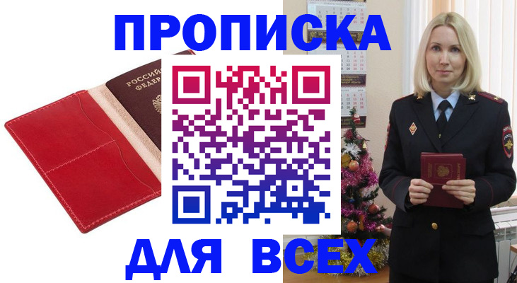 прописка штамп в Азове