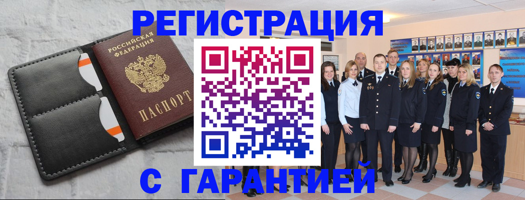 прописка для работы в Азове