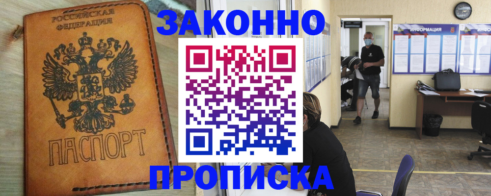 временная регистрация надежно в Азове