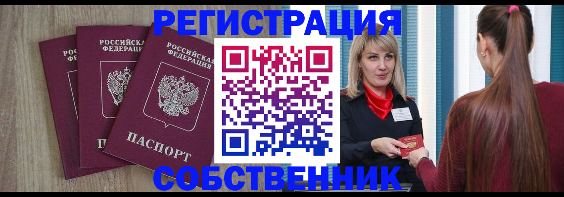 прописка для работы в Азове