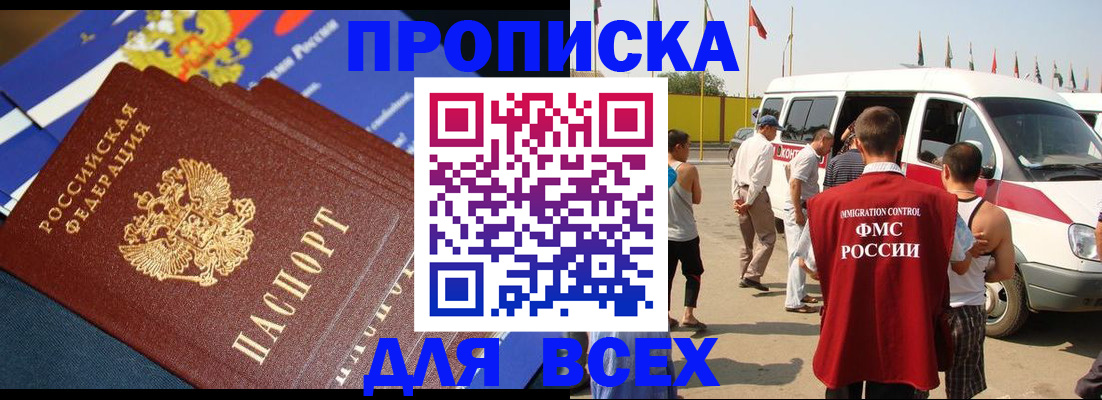 временная регистрация купить в Азове